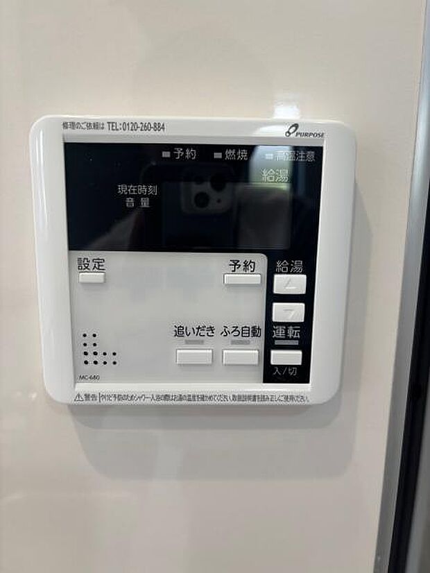 忙しくてもワンタッチでお湯張りが可能な給湯パネルです。