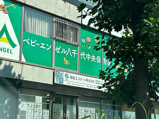 ベビーエンゼル八千代中央保育園まで徒歩6分