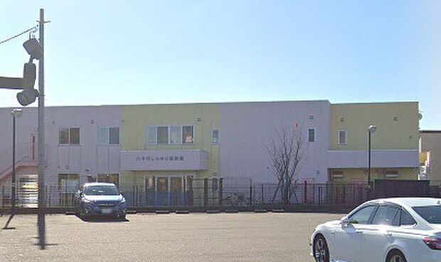 八千代しらゆり保育園まで徒歩7分