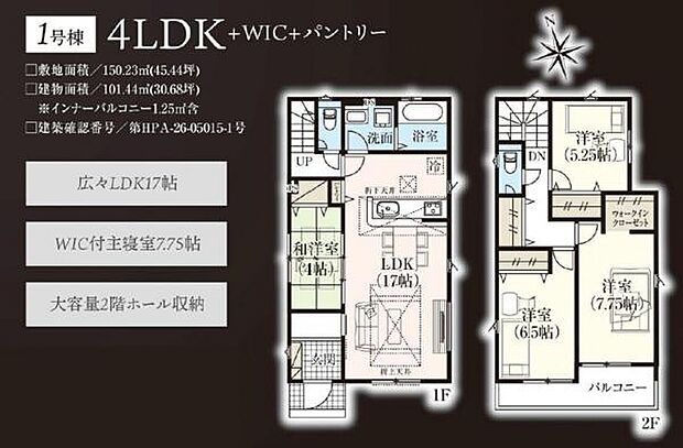 和洋室のある1階リビング、プライベートを守る2階3部屋の間取りです。