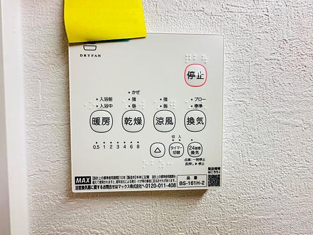 寒い日でも安心の浴室乾燥暖房機。雨の日の洗濯物も乾かすことができます。