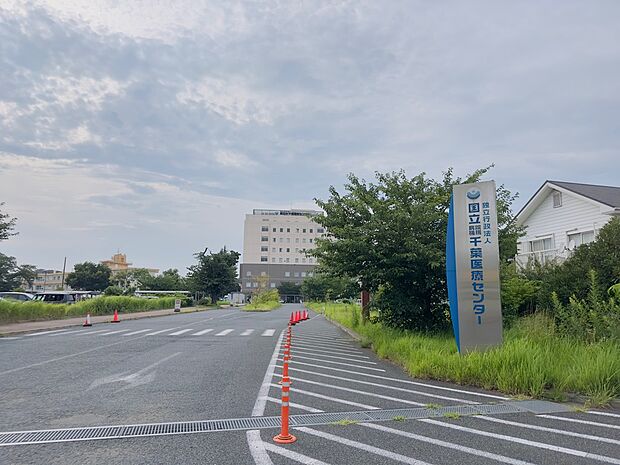 国立病院機構千葉医療センターまで徒歩13分