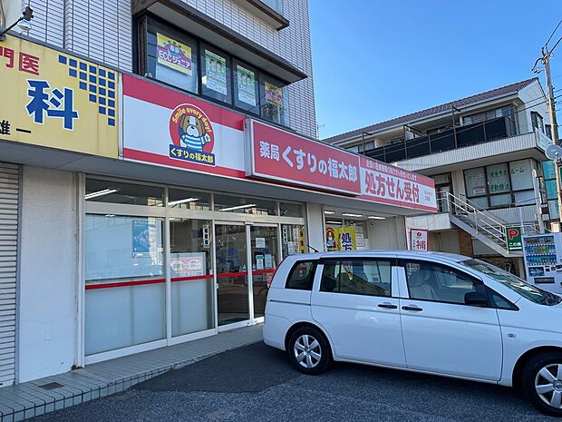 くすりの福太郎三咲店【調剤薬局】まで徒歩14分