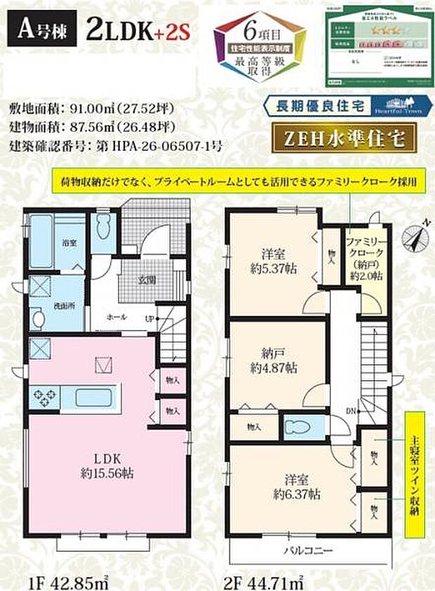 (A号棟) 使いやすい納戸を2階に配置した、部屋数の多い間取りです。