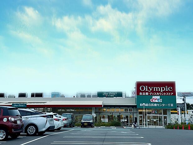 オリンピック 千葉東店まで徒歩18分、車6分、自転車8分