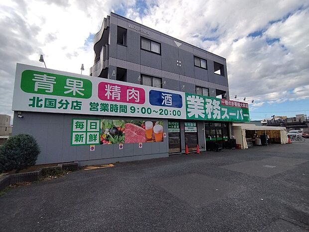 酒&業務スーパー酒市場ヤマダ北国分店まで徒歩9分