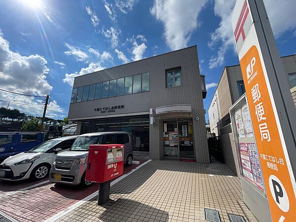 千葉こてはし台郵便局 まで徒歩7分