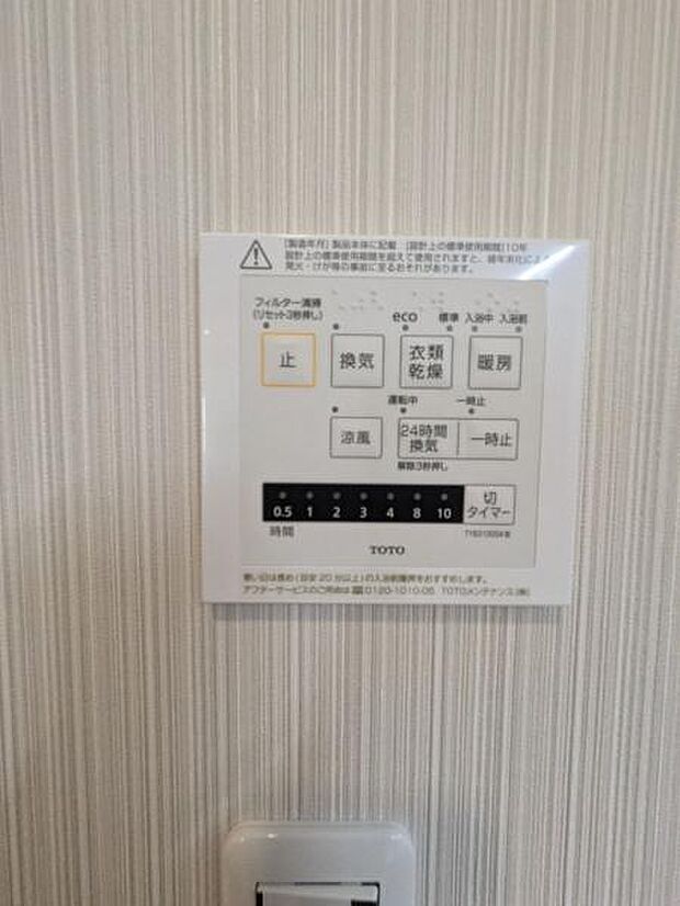 雨の日や寒い日も安心の浴室乾燥暖房機です。