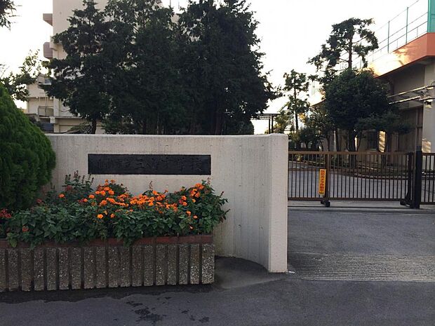 船橋市立三山中学校まで徒歩10分