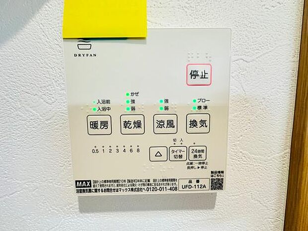 寒い日でも安心の浴室乾燥暖房機。雨の日の洗濯物も乾かすことができます。