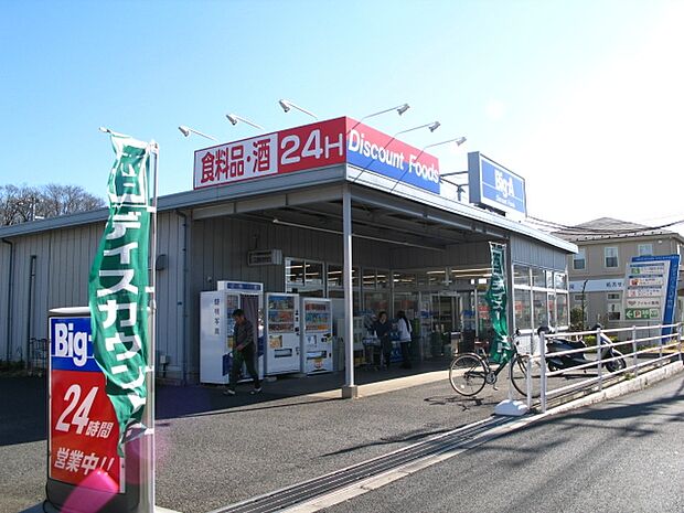 ビッグ・エー 八千代八千代台西店まで徒歩14分