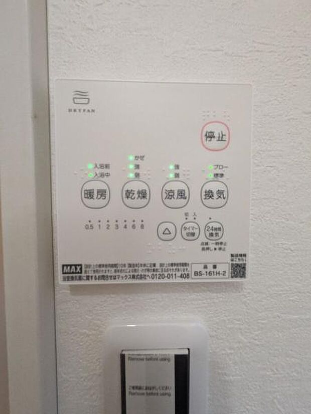 寒い日でも安心の浴室乾燥暖房機。雨の日の洗濯物も乾かすことができます。