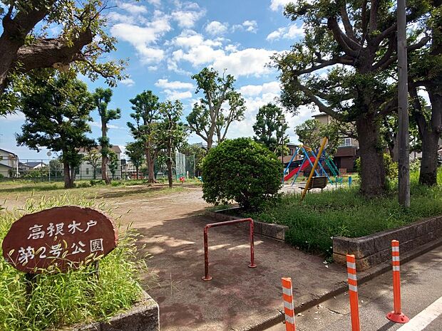 高根木戸第2号公園まで徒歩3分