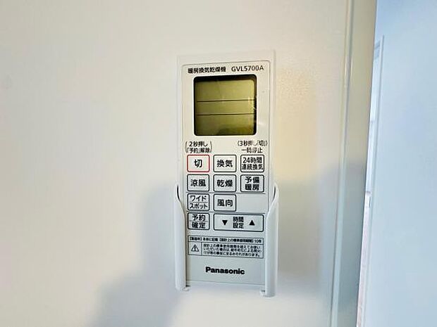 寒い日でも安心の浴室乾燥暖房機。雨の日の洗濯物も乾かすことができます。