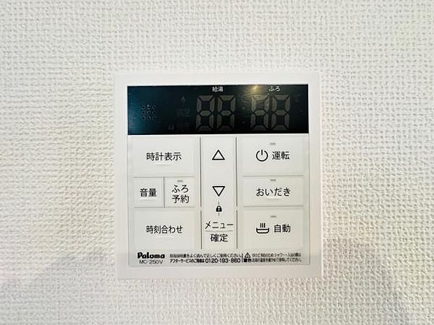 忙しくてもワンタッチでお湯張りが可能な給湯パネルです。