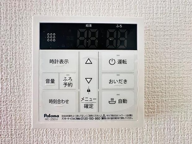 忙しくてもワンタッチでお湯張りが可能な給湯パネルです。