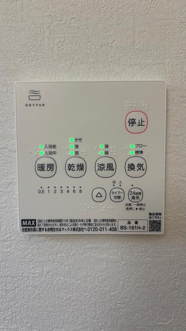 寒い日でも安心の浴室乾燥暖房機。雨の日の洗濯物も乾かすことができます。