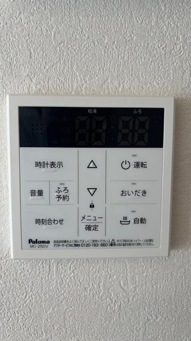 忙しくてもワンタッチでお湯張りが可能な給湯パネルです。