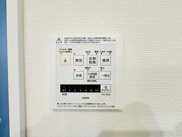 寒い日でも安心の浴室乾燥暖房機。雨の日の洗濯物も乾かすことができます。