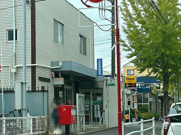千葉高洲郵便局まで徒歩11分