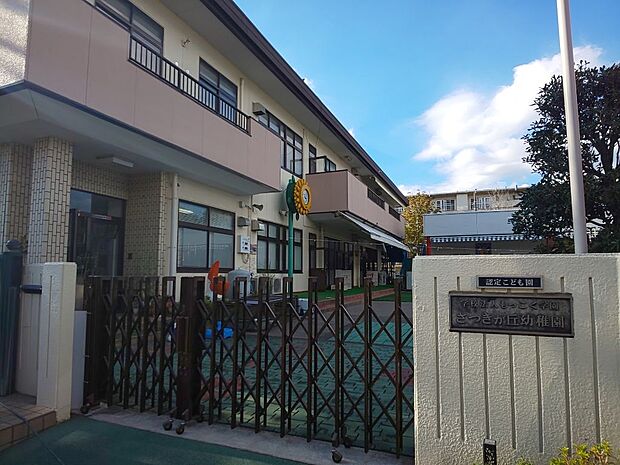認定こども園 さつきが丘幼稚園まで徒歩15分