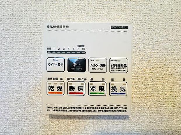 寒い日でも安心の浴室乾燥暖房機。雨の日の洗濯物も乾かすことができます。