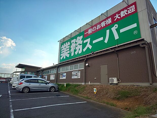 業務スーパー 宮野木店まで徒歩9分