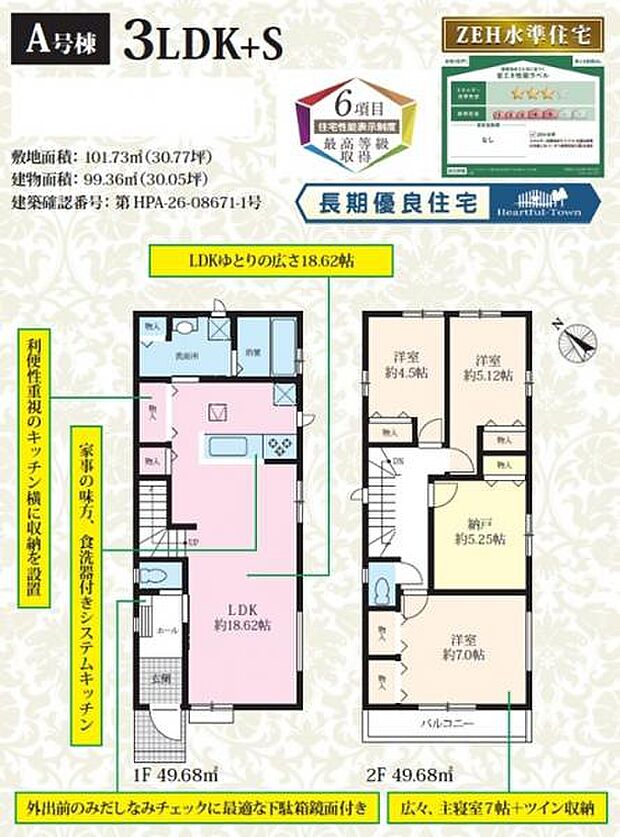 (A号棟) リビング階段で、家族が自然と集まる間取りです。洗面スペースにゆとりがあり、リネン庫としても使えます。