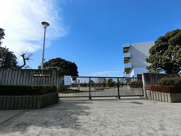 千葉市立磯辺小学校まで徒歩8分