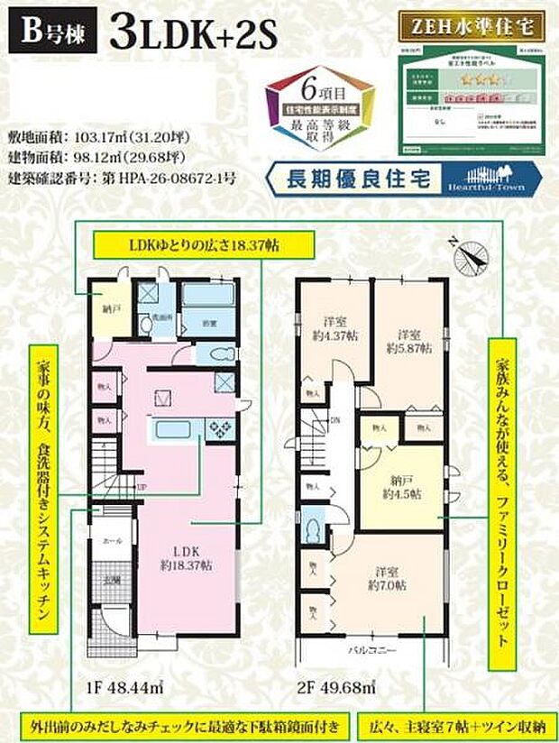 (B号棟) 1階に納戸スペース、収納が多く配置された間取りです。