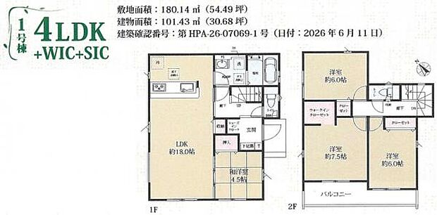 使いやすいリビング横の和洋室、SICやWIC等収納たっぷりの間取りです。