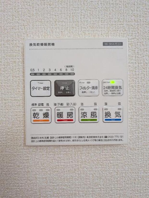 浴室暖房・乾燥付きで梅雨の時期にもお洗濯ができて安心です。
