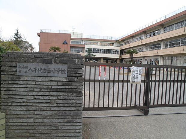 八千代台西小まで徒歩11分