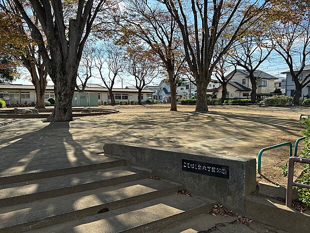 こてはし台6丁目公園まで徒歩8分