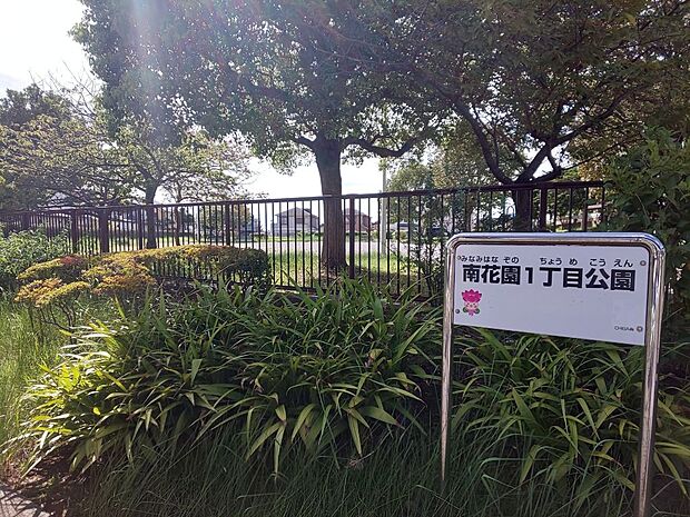 南花園1丁目公園まで徒歩6分