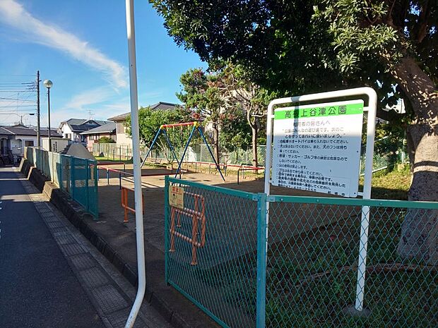高根上谷津公園まで徒歩2分