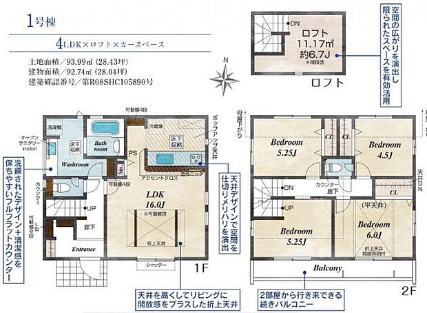1号棟 6.7帖広々ロフトが嬉しい4LDK。
