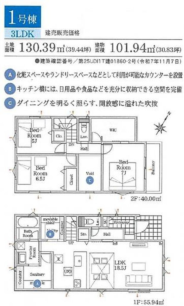 （1号棟） 吹き抜けのある明るいLDK、豊富な収納が魅力です。