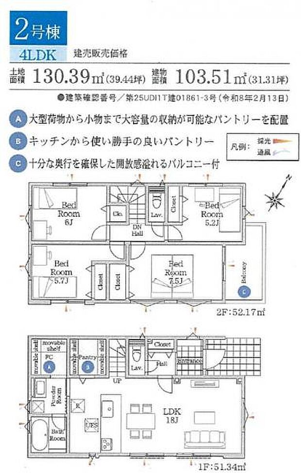 （2号棟） 2階に4部屋のゆとりの間取り。ご家族が多い家庭にもおすすめです。