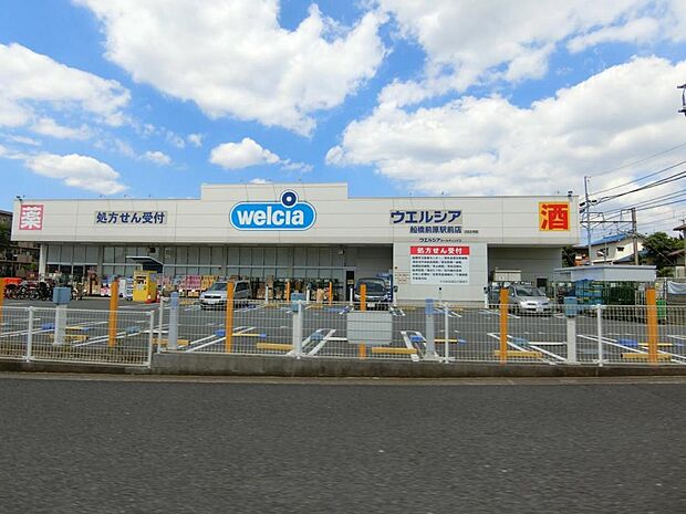 ウエルシア船橋前原駅前店 (調剤薬局)まで徒歩10分