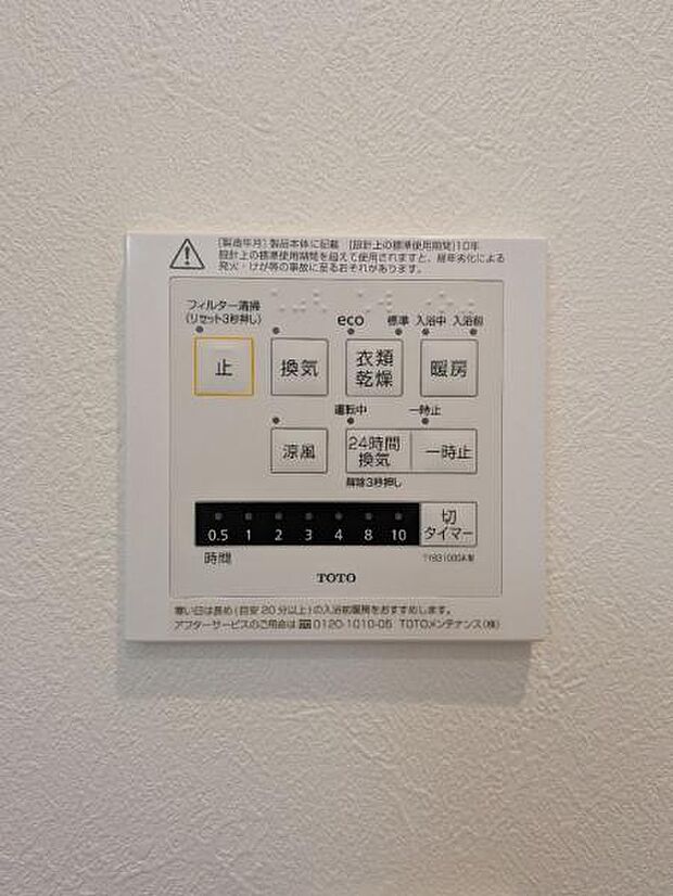 寒い日でも安心の浴室乾燥暖房機。雨の日の洗濯物も乾かすことができます。