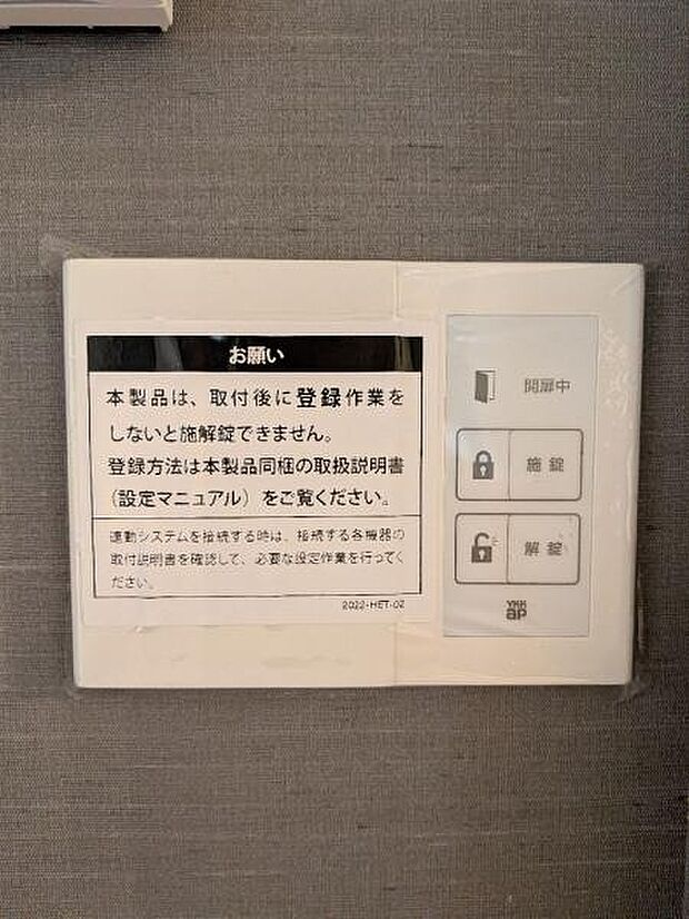 玄関まで行かずとも開閉可能な電子錠です。家事の合間にでも対応可能。