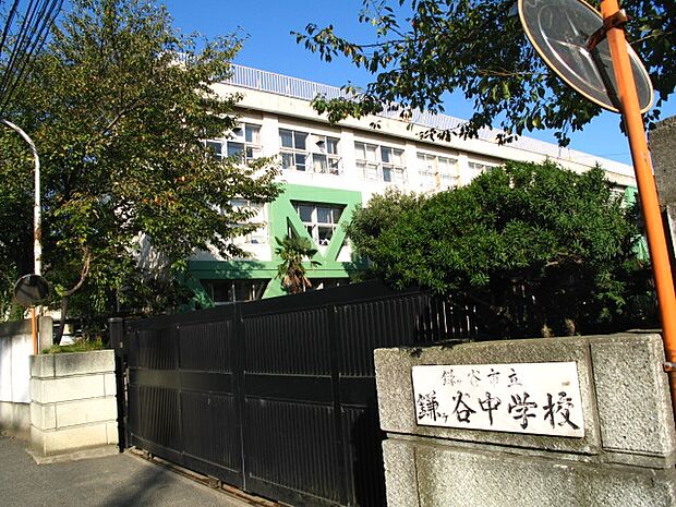 鎌ケ谷市立鎌ケ谷中学校まで徒歩14分