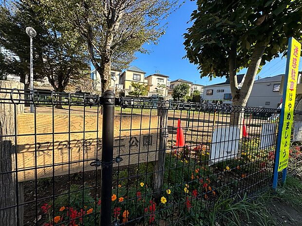 長谷津第二公園まで徒歩3分