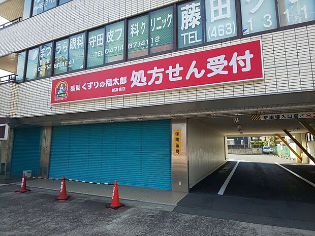 くすりの福太郎新高根店【調剤薬局】まで徒歩13分