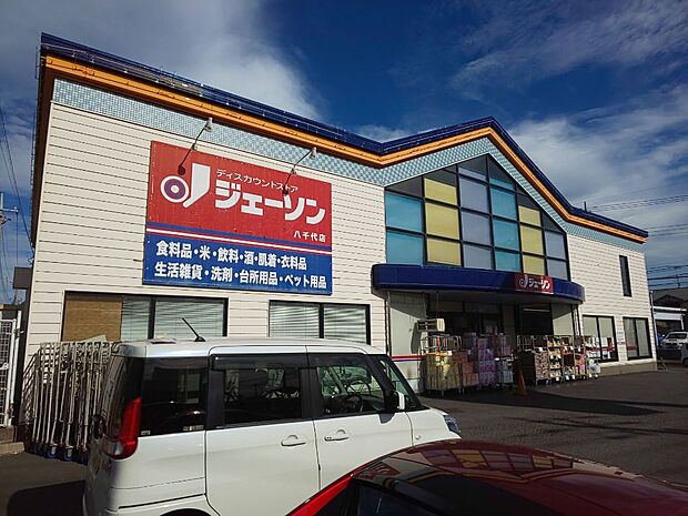 ジェーソン 八千代店　徒歩11分