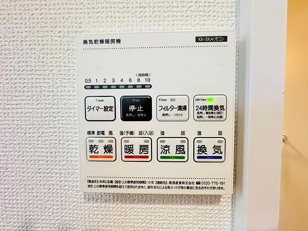 寒い日でも安心の浴室乾燥暖房機。雨の日の洗濯物も乾かすことができます。