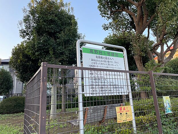 高野台1号緑地まで徒歩4分