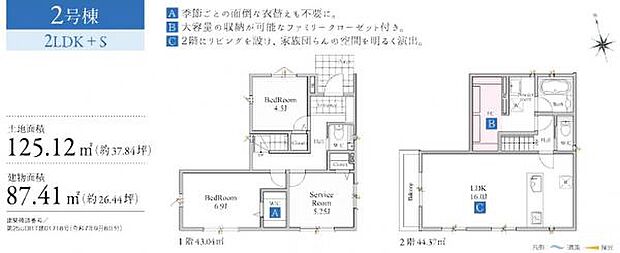 2号棟 2階リビング、洗面室横にファミリークロークがある充実の間取りです。