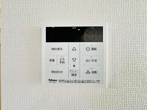 忙しくてもワンタッチでお湯張りが可能な給湯パネルです。
